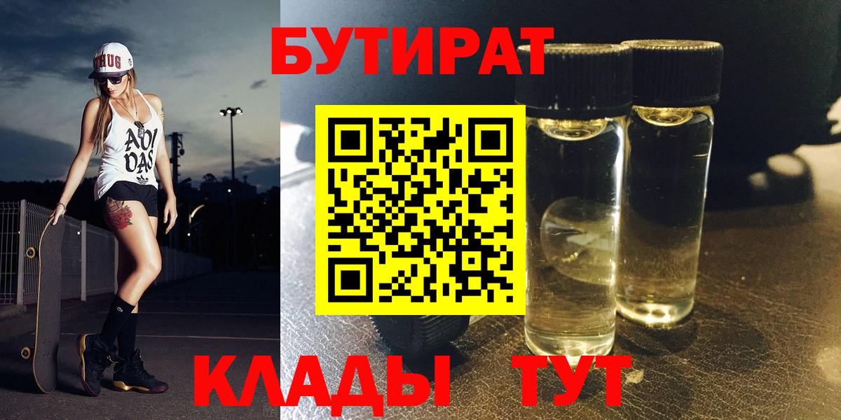 Бутират Butirat  Вход с VPN  Севастополь 