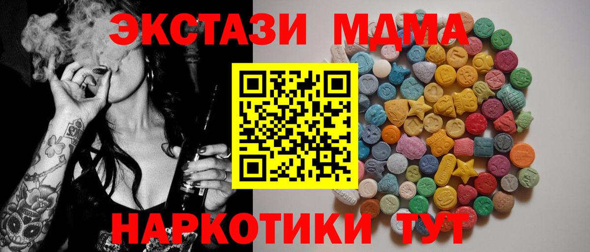 MDMA  МДМА молли  Вход с VPN  Севастополь 