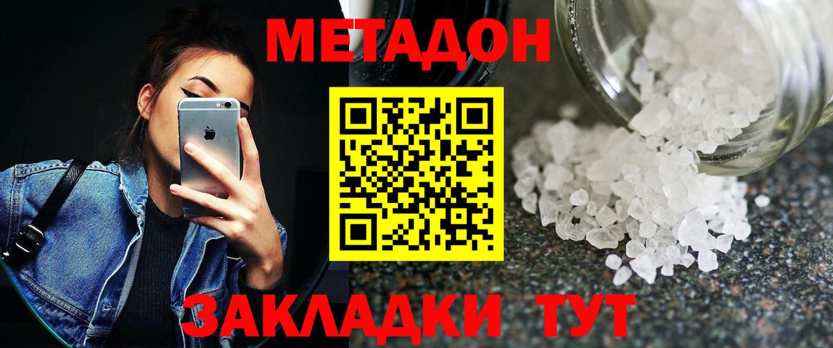 МЕТАДОН VHQ Севастополь
