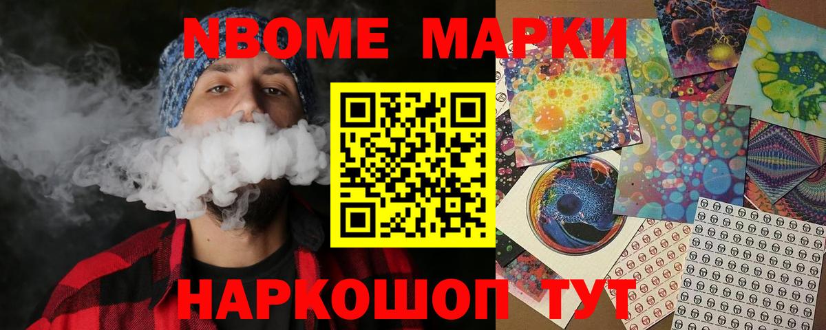 Севастополь  Марки N-bome 1,8мг  Марки NBOMe  Вход с VPN 