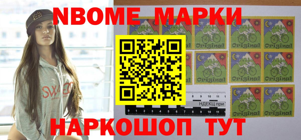 Наркотические марки 1,8мг Севастополь